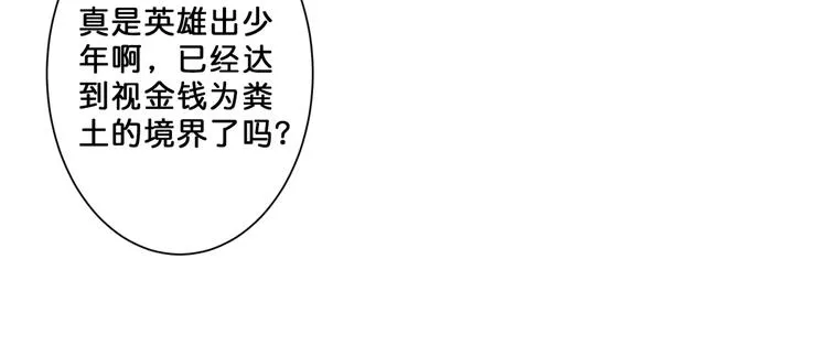 第52话 滚烫的身体 第42页