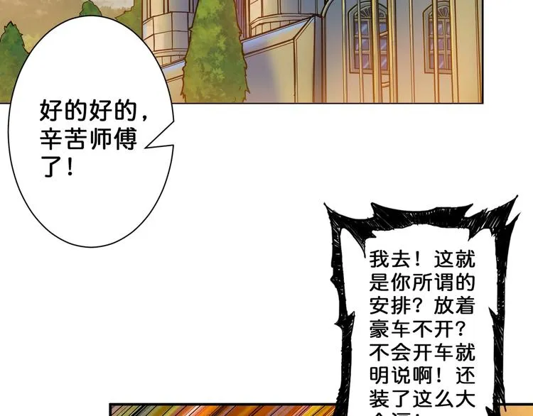 第52话 滚烫的身体 第44页