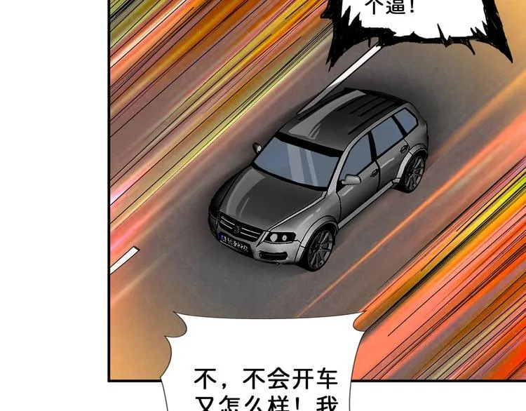 第52话 滚烫的身体 第45页