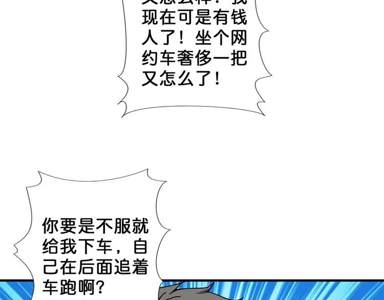 第52话 滚烫的身体 第46页