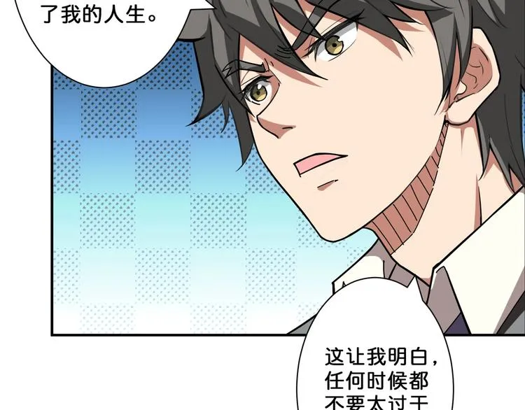 第52话 滚烫的身体 第51页