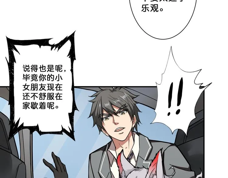 第52话 滚烫的身体 第52页
