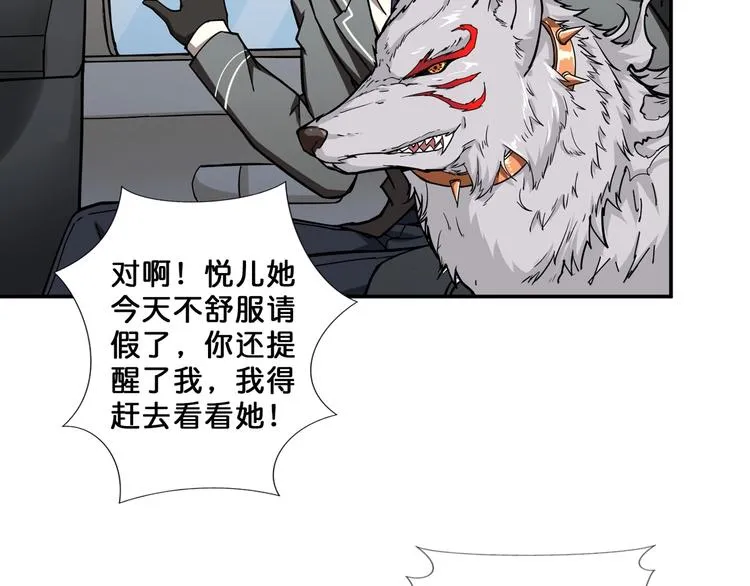 第52话 滚烫的身体 第53页