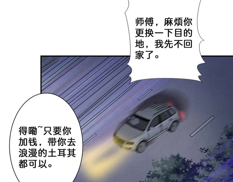 第52话 滚烫的身体 第54页
