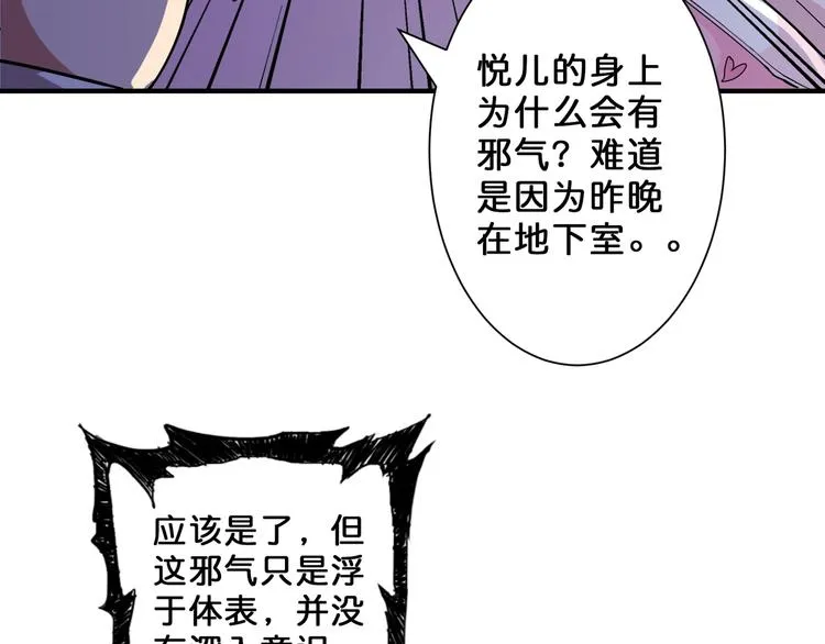 第52话 滚烫的身体 第68页
