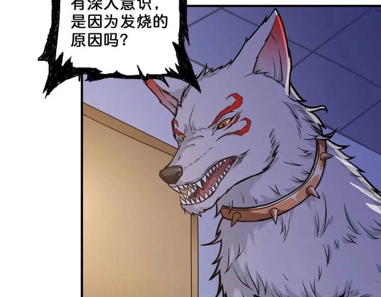 第52话 滚烫的身体 第69页