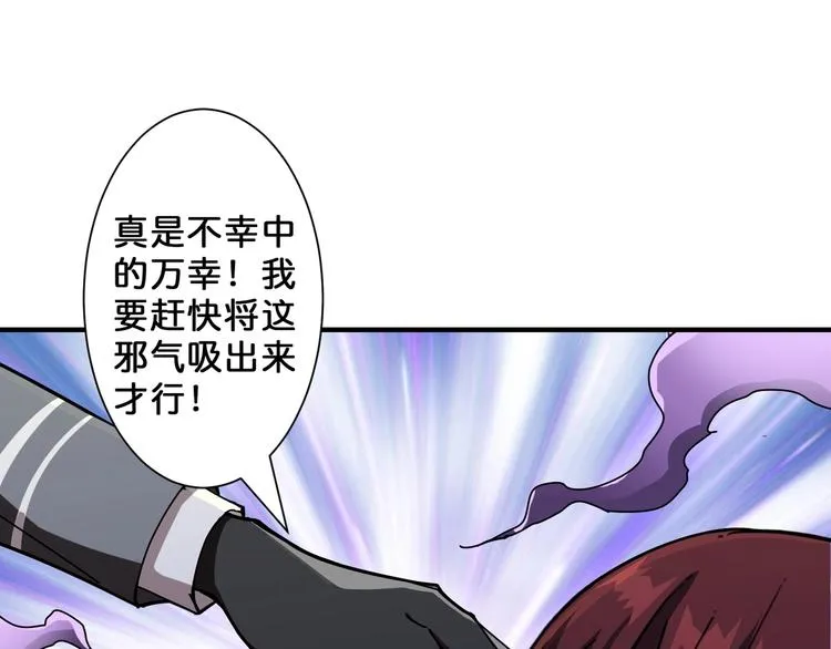 第52话 滚烫的身体 第71页