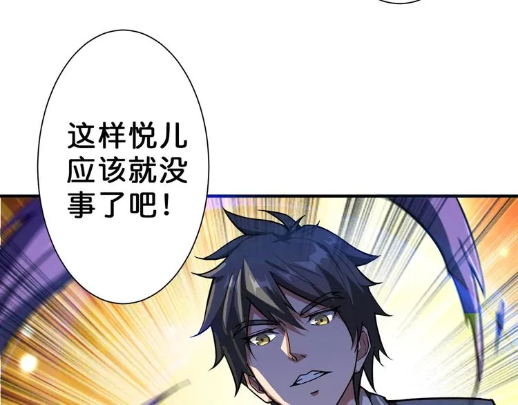 第52话 滚烫的身体 第77页