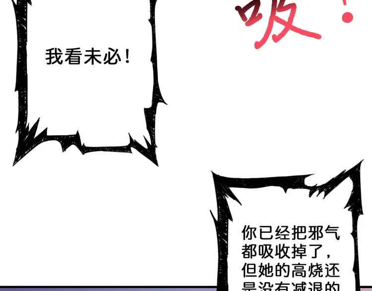 第52话 滚烫的身体 第79页