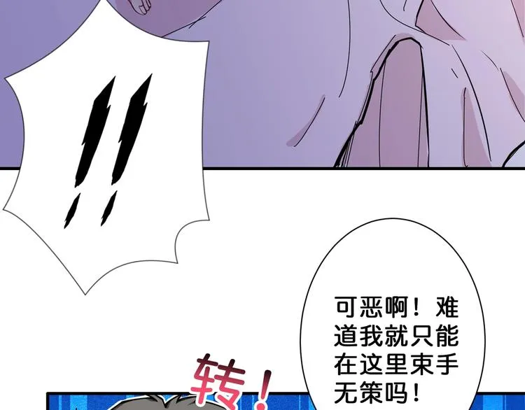 第52话 滚烫的身体 第87页