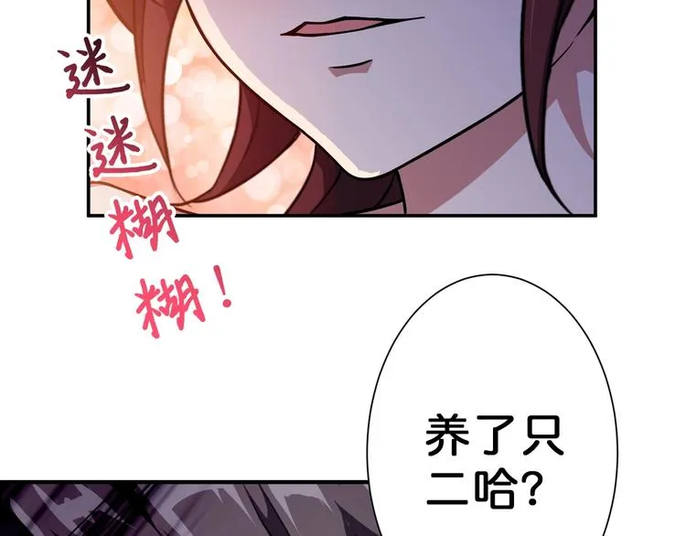 第52话 滚烫的身体 第90页