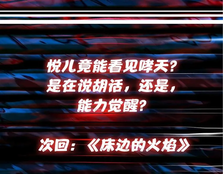 第52话 滚烫的身体 第97页
