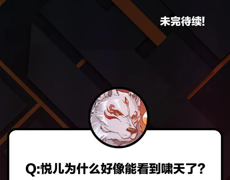 第52话 滚烫的身体 第99页