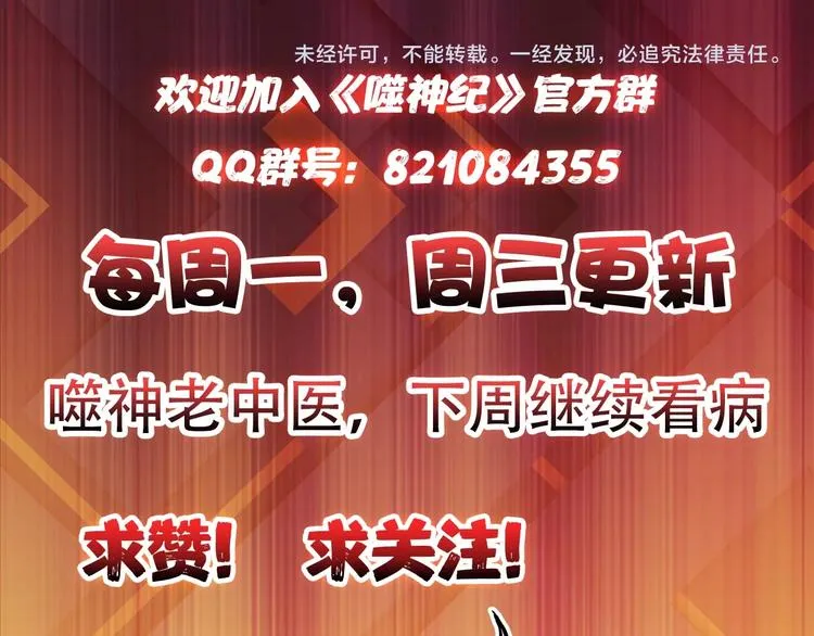 第52话 滚烫的身体 第101页