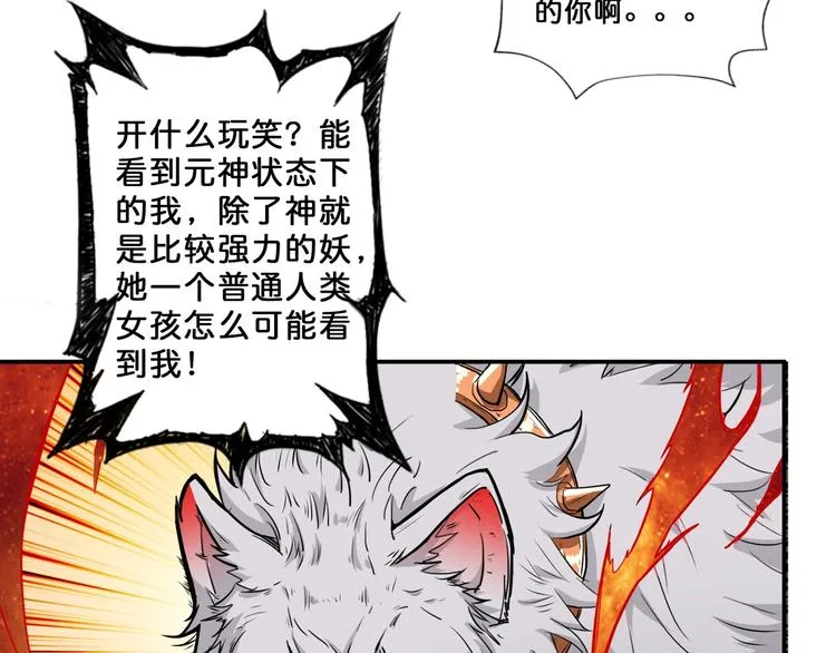 第53话 床边的火焰 第9页