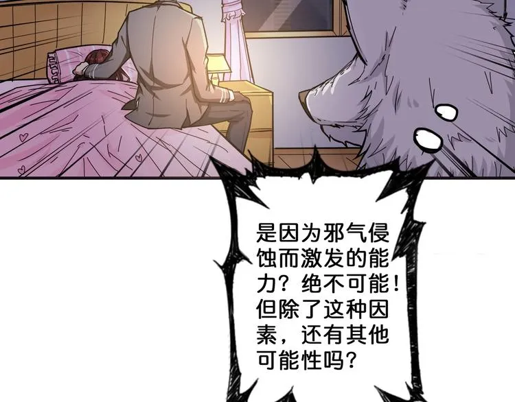 第53话 床边的火焰 第15页