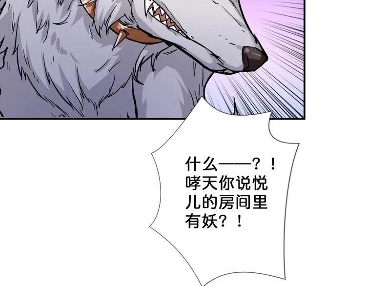 第53话 床边的火焰 第19页