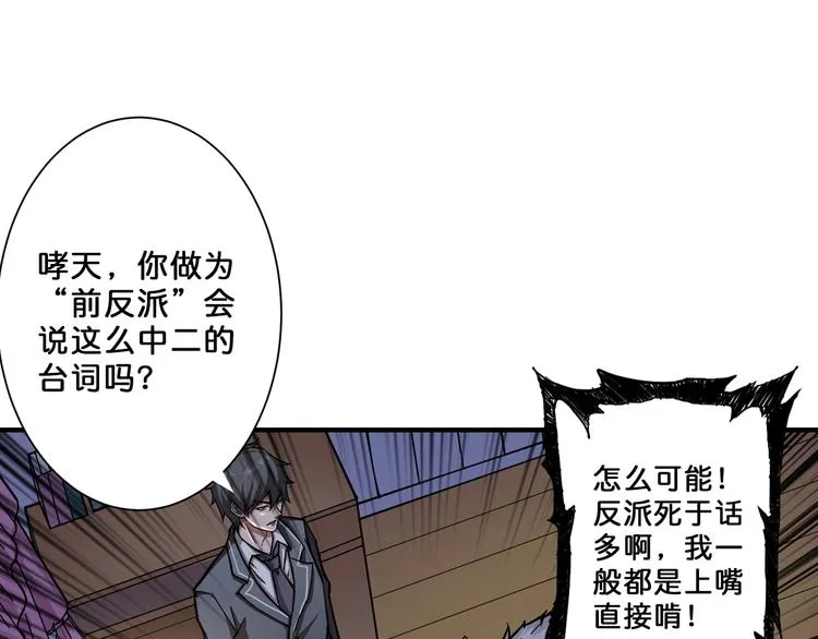 第53话 床边的火焰 第30页