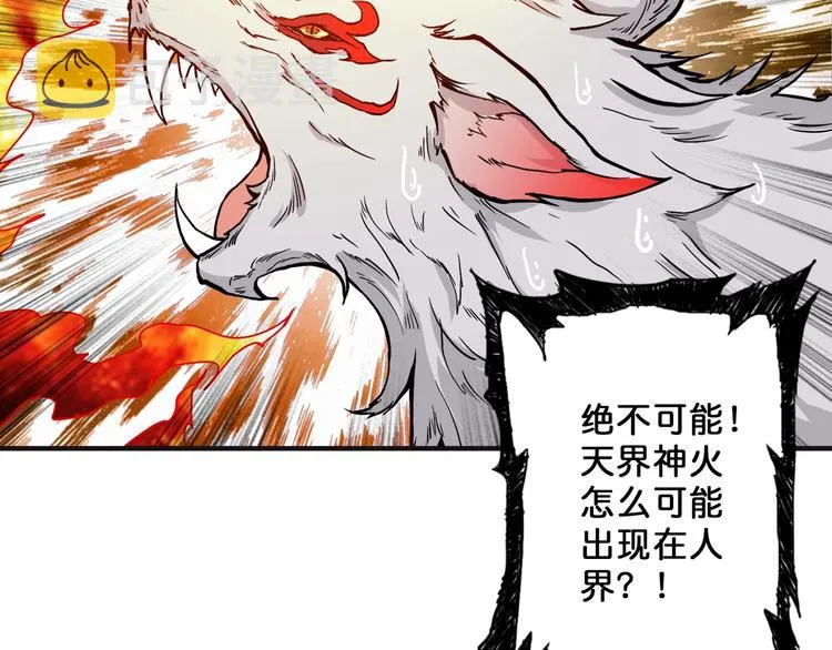 第53话 床边的火焰 第36页