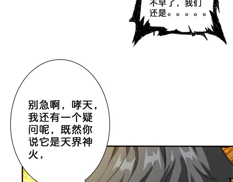 第53话 床边的火焰 第39页