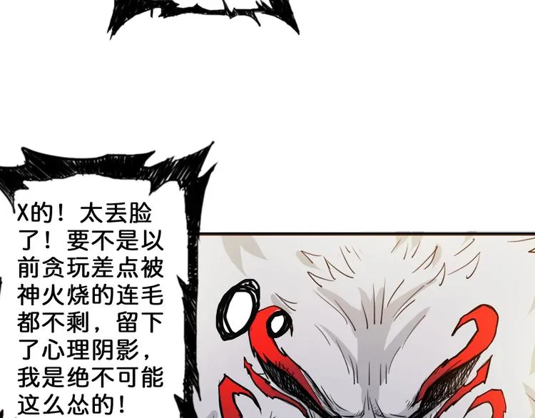第53话 床边的火焰 第43页
