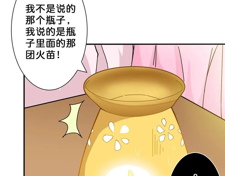 第53话 床边的火焰 第57页