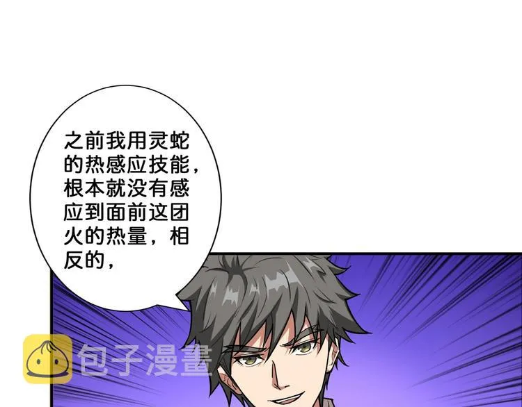 第53话 床边的火焰 第59页