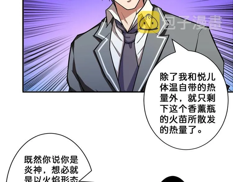 第53话 床边的火焰 第60页