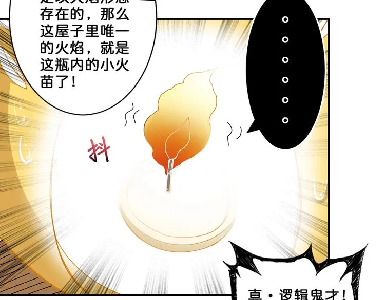第53话 床边的火焰 第61页