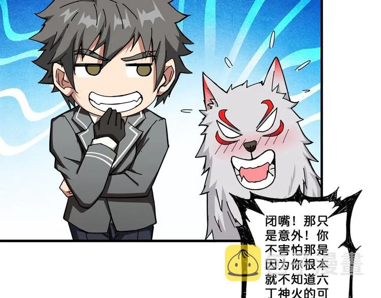 第53话 床边的火焰 第63页