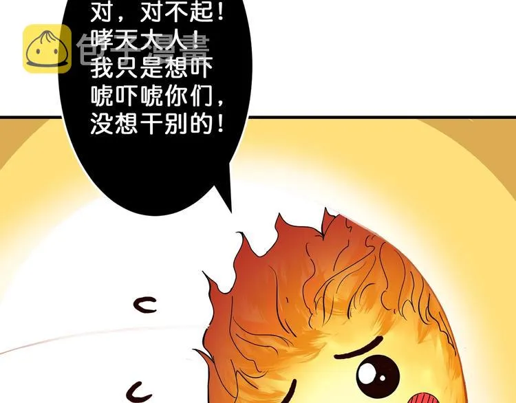 第53话 床边的火焰 第68页