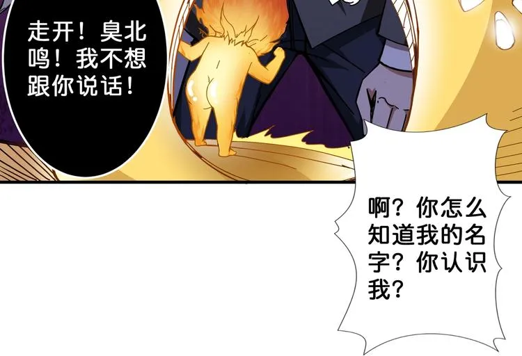 第53话 床边的火焰 第72页