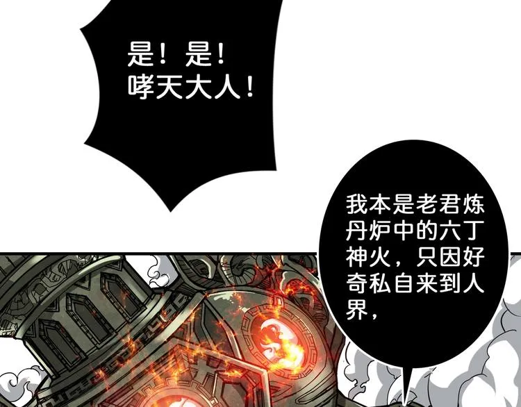 第53话 床边的火焰 第75页