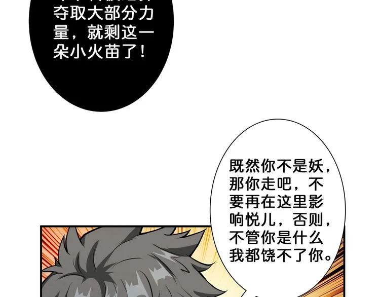 第53话 床边的火焰 第77页