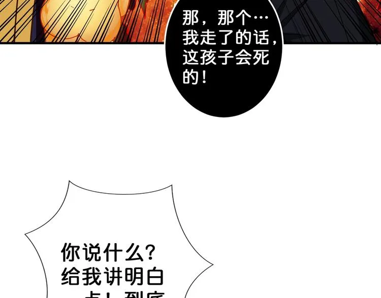 第53话 床边的火焰 第82页
