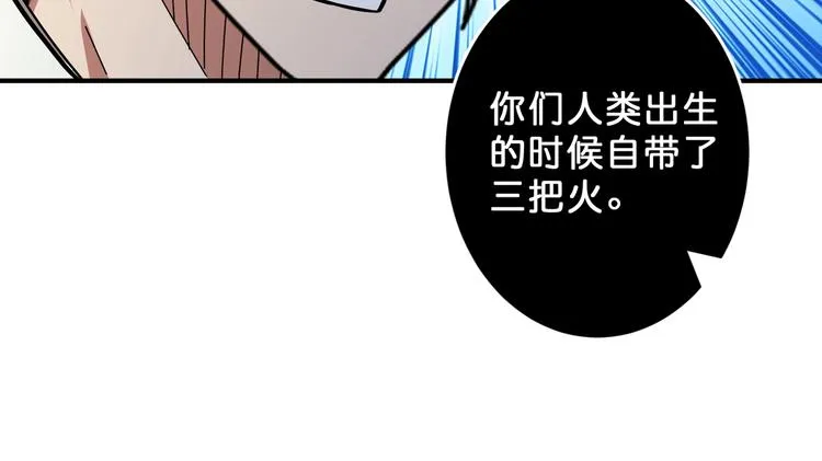 第53话 床边的火焰 第84页