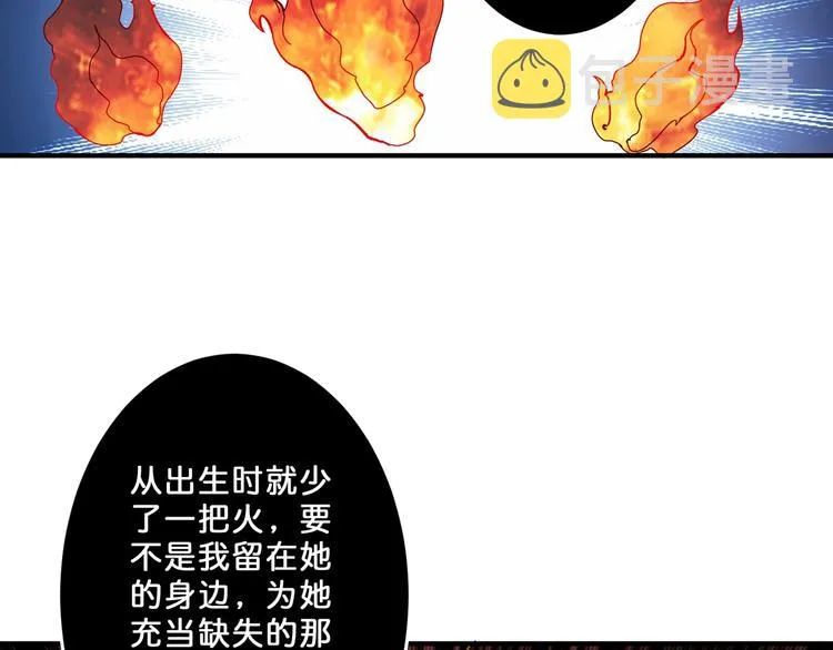 第53话 床边的火焰 第86页