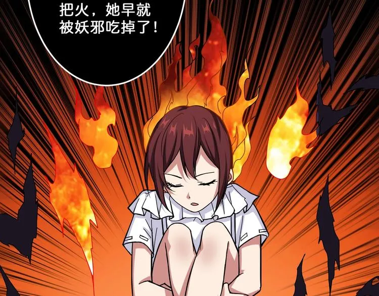 第53话 床边的火焰 第87页