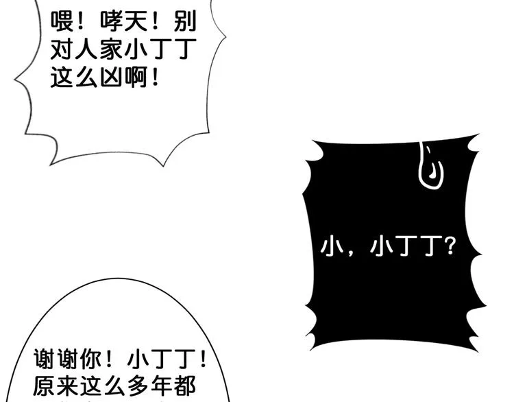 第53话 床边的火焰 第100页