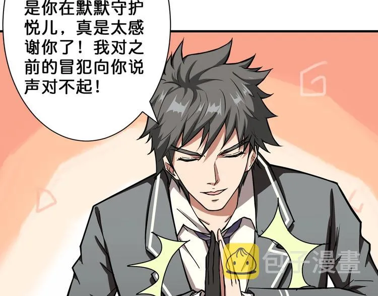 第53话 床边的火焰 第101页