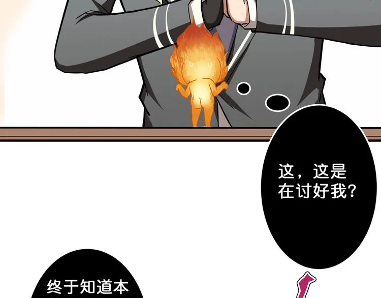 第53话 床边的火焰 第102页