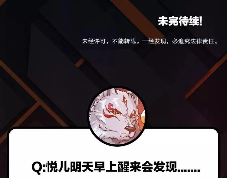 第53话 床边的火焰 第110页