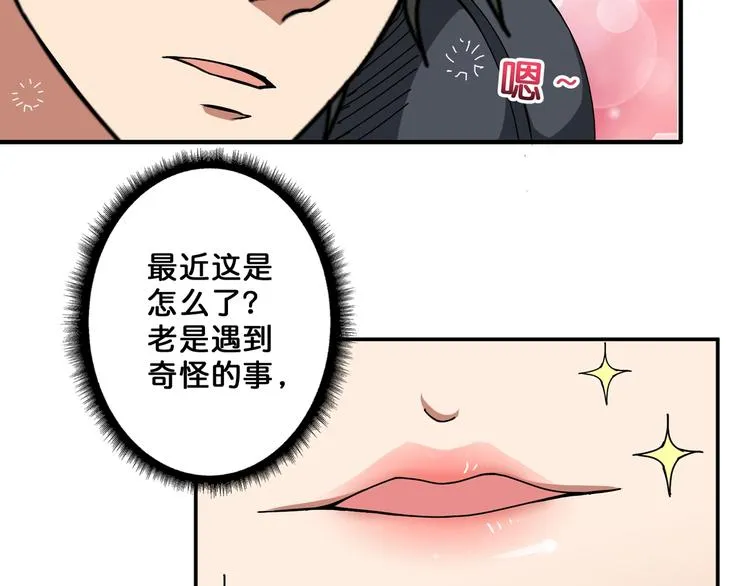 第54话 女主播的唇印 第10页