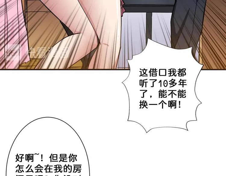 第54话 女主播的唇印 第18页
