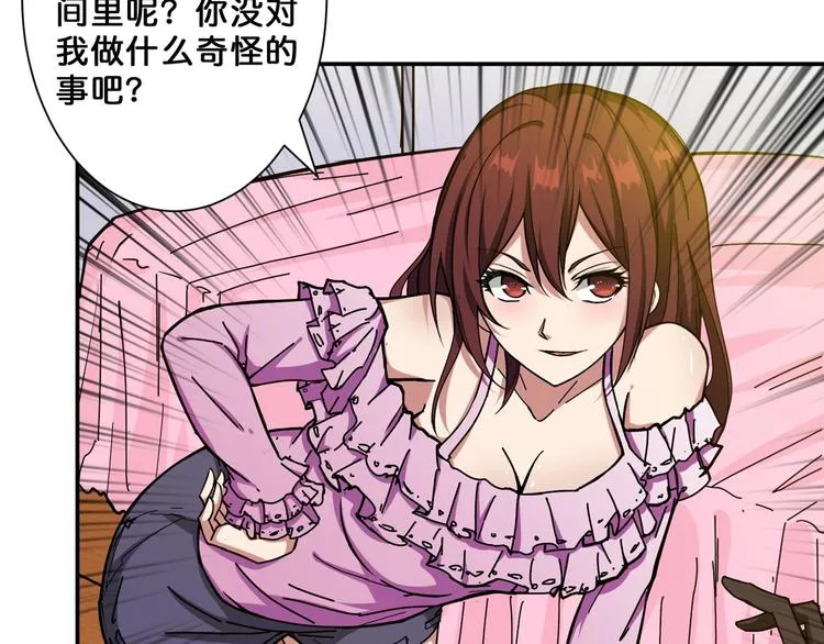第54话 女主播的唇印 第19页