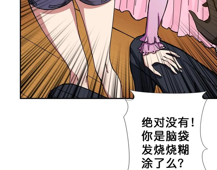 第54话 女主播的唇印 第20页