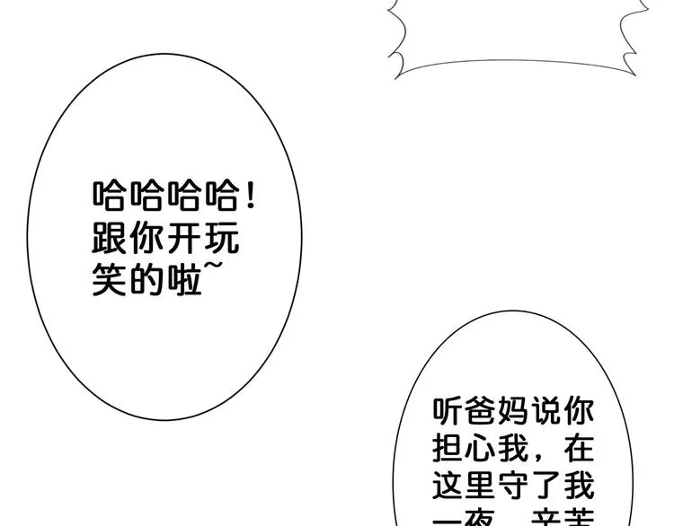 第54话 女主播的唇印 第21页