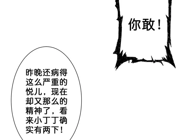 第54话 女主播的唇印 第29页