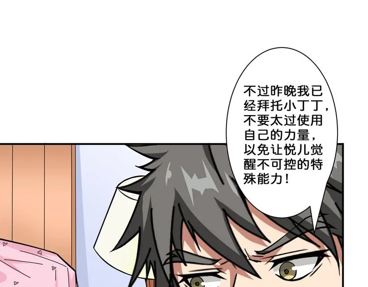 第54话 女主播的唇印 第31页