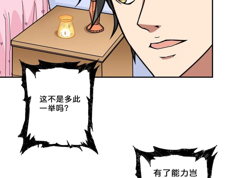 第54话 女主播的唇印 第32页